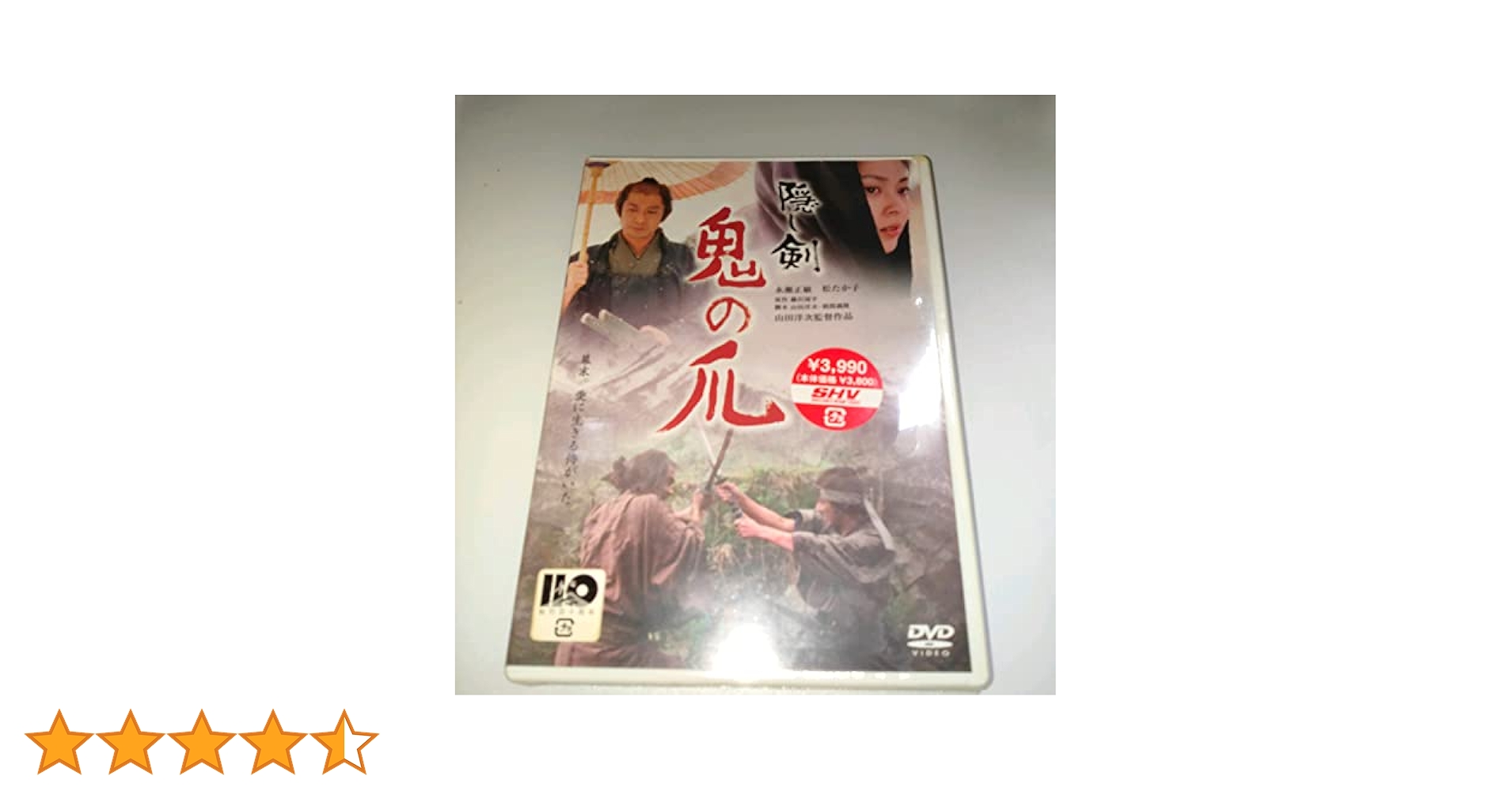 Amazon.co.jp: 隠し剣 鬼の爪 通常版 [DVD] : 永瀬正敏, 松